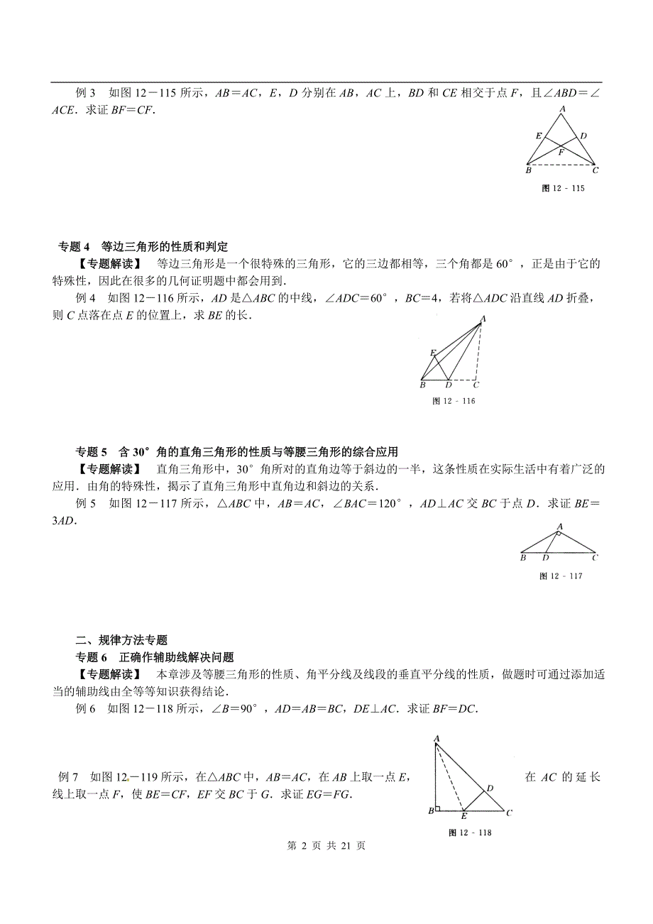 [名校联盟]浙江省温岭市学大培训学校中考数学专题复习：12轴对称.doc_第2页