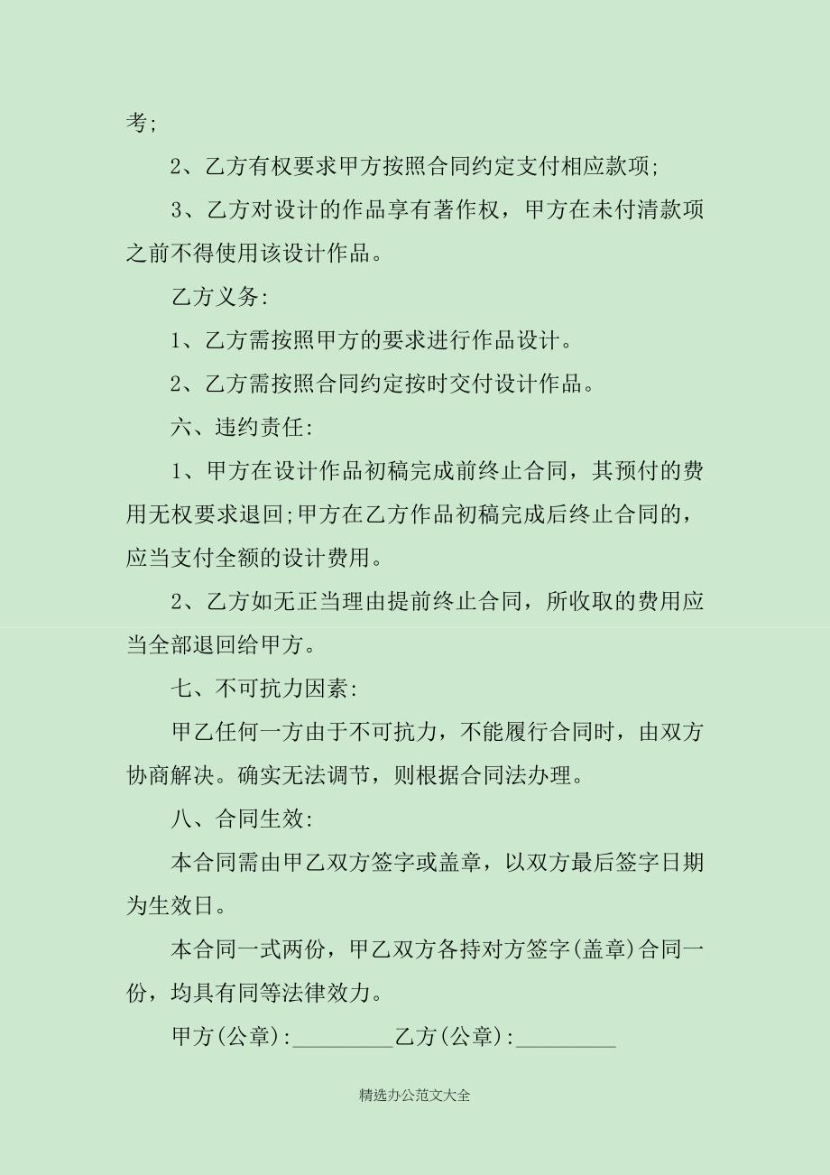 平面设计委托合同协议书_第3页