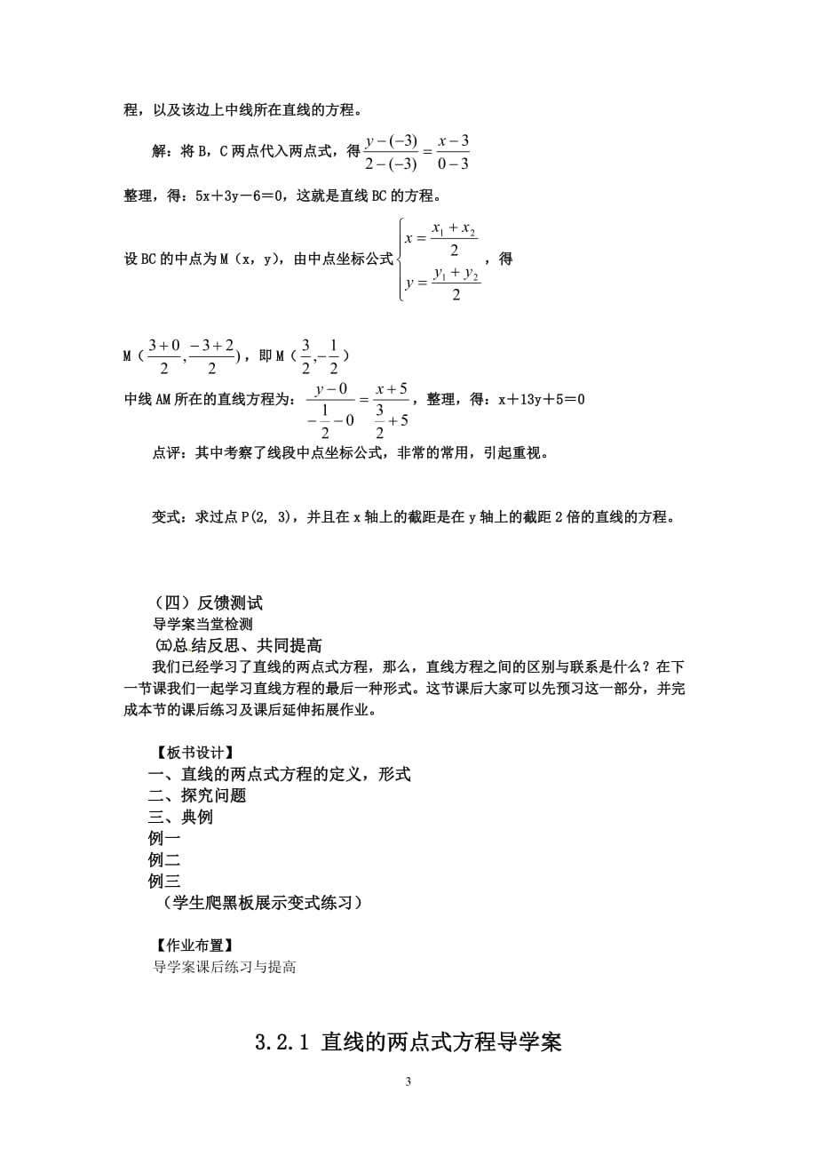 人教高一数学教案之《3.2.2直线的两点式方程》_第3页