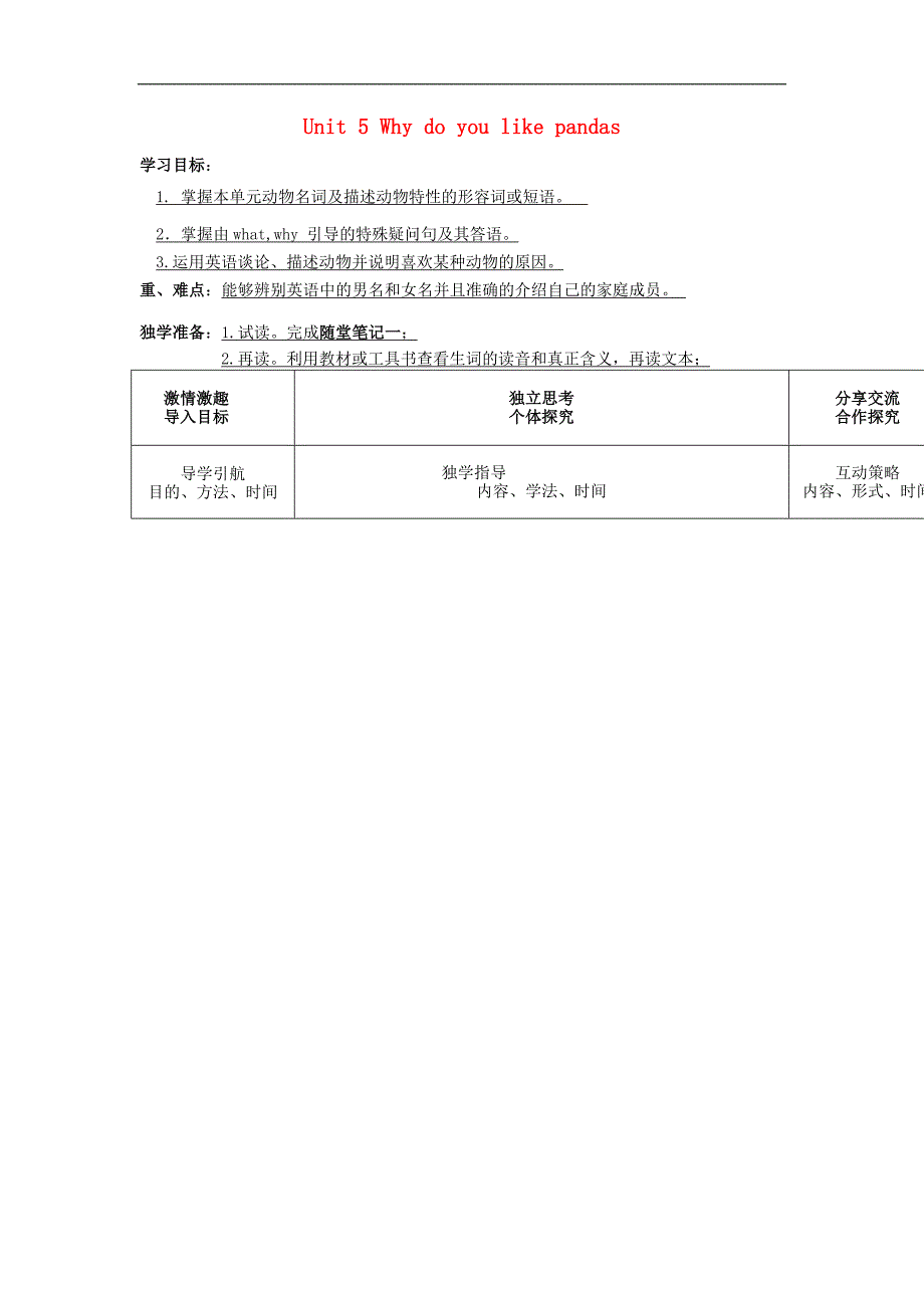 七年级英语下册 Unit 5 Why do you like pandas（Section B 1a-1d）导学案（无答案）（新版）人教新目标版_第1页