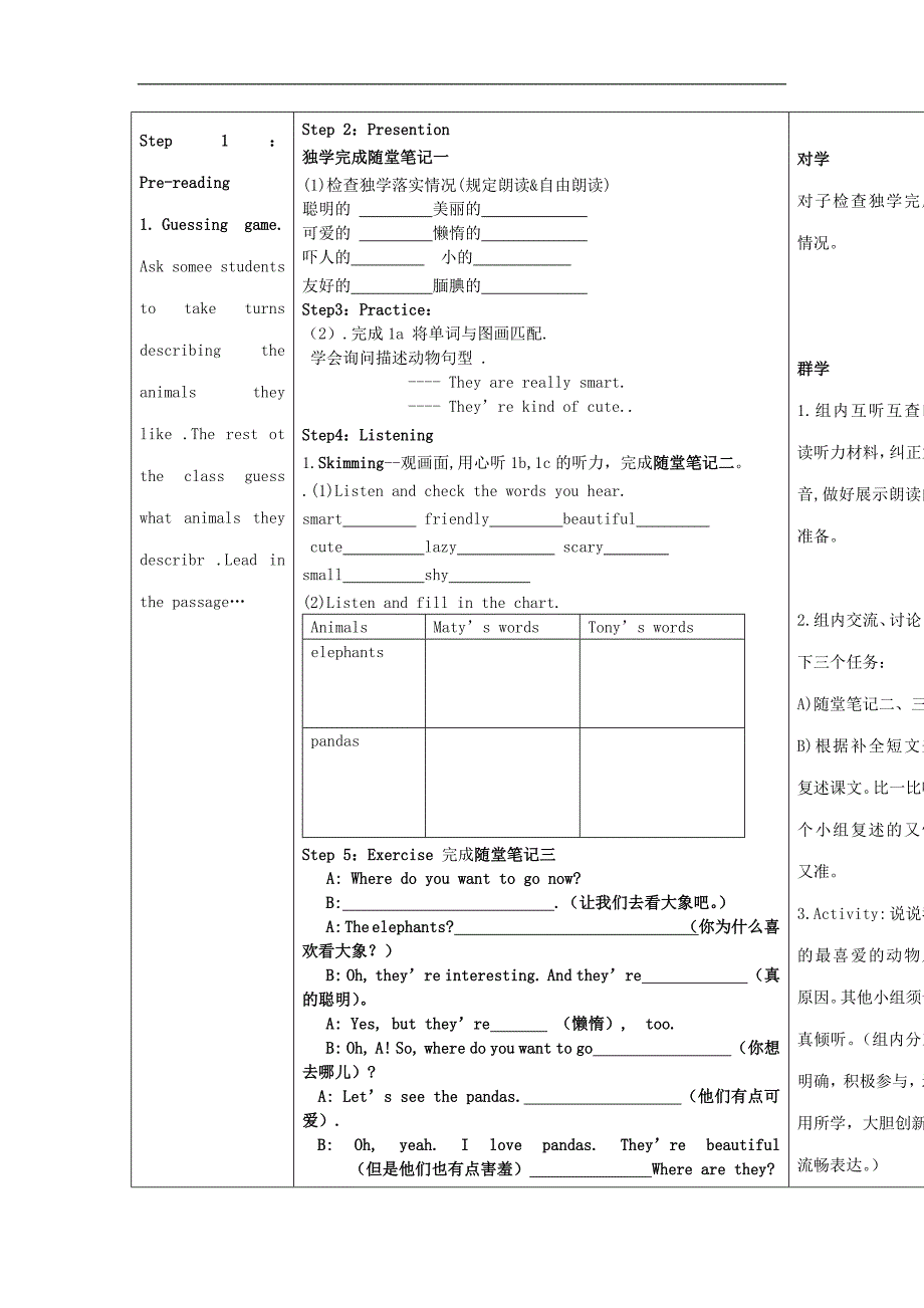 七年级英语下册 Unit 5 Why do you like pandas（Section B 1a-1d）导学案（无答案）（新版）人教新目标版_第2页