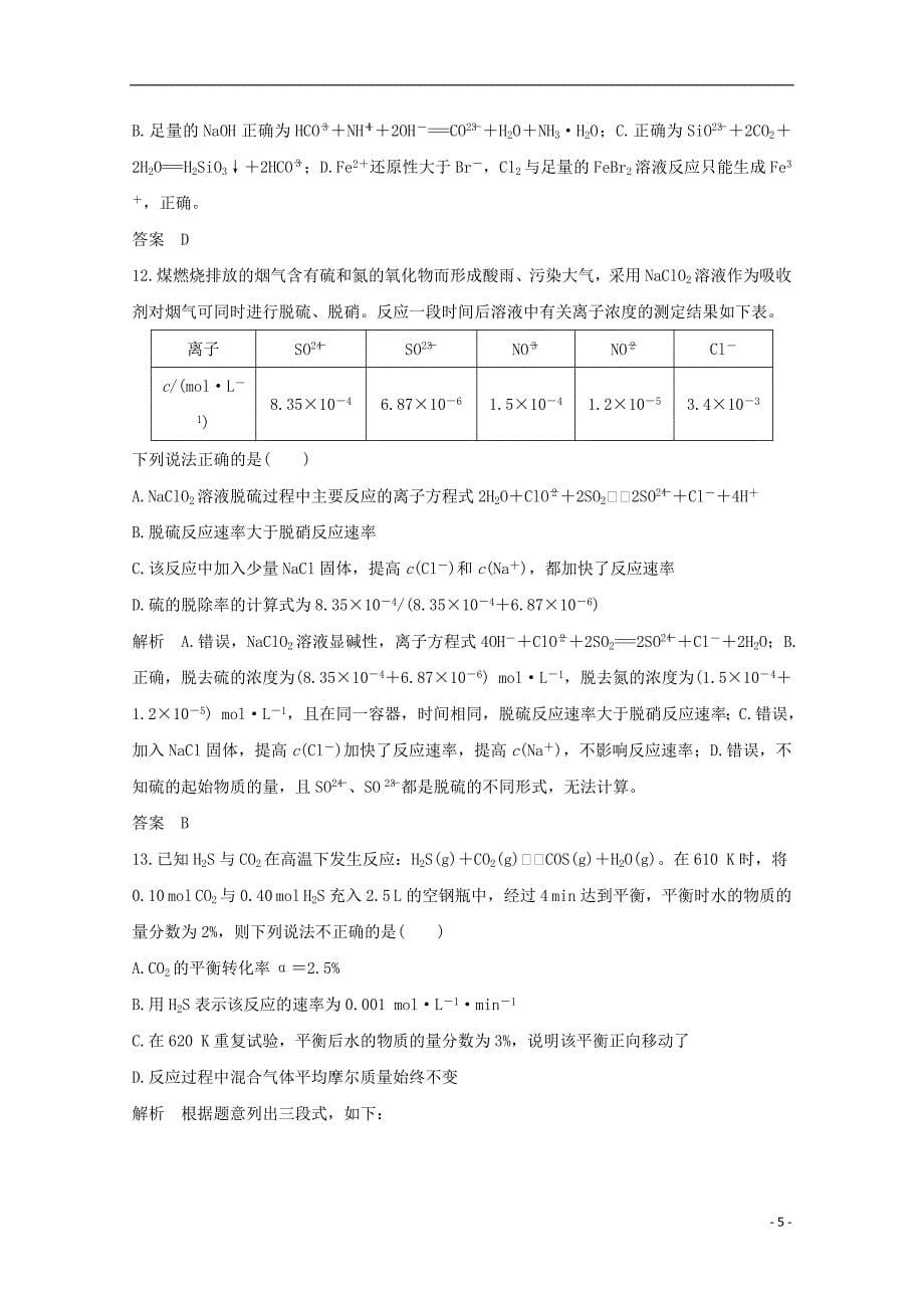 浙江省普通高中2020届高中化学招生选考科目模拟试题（六）_第5页