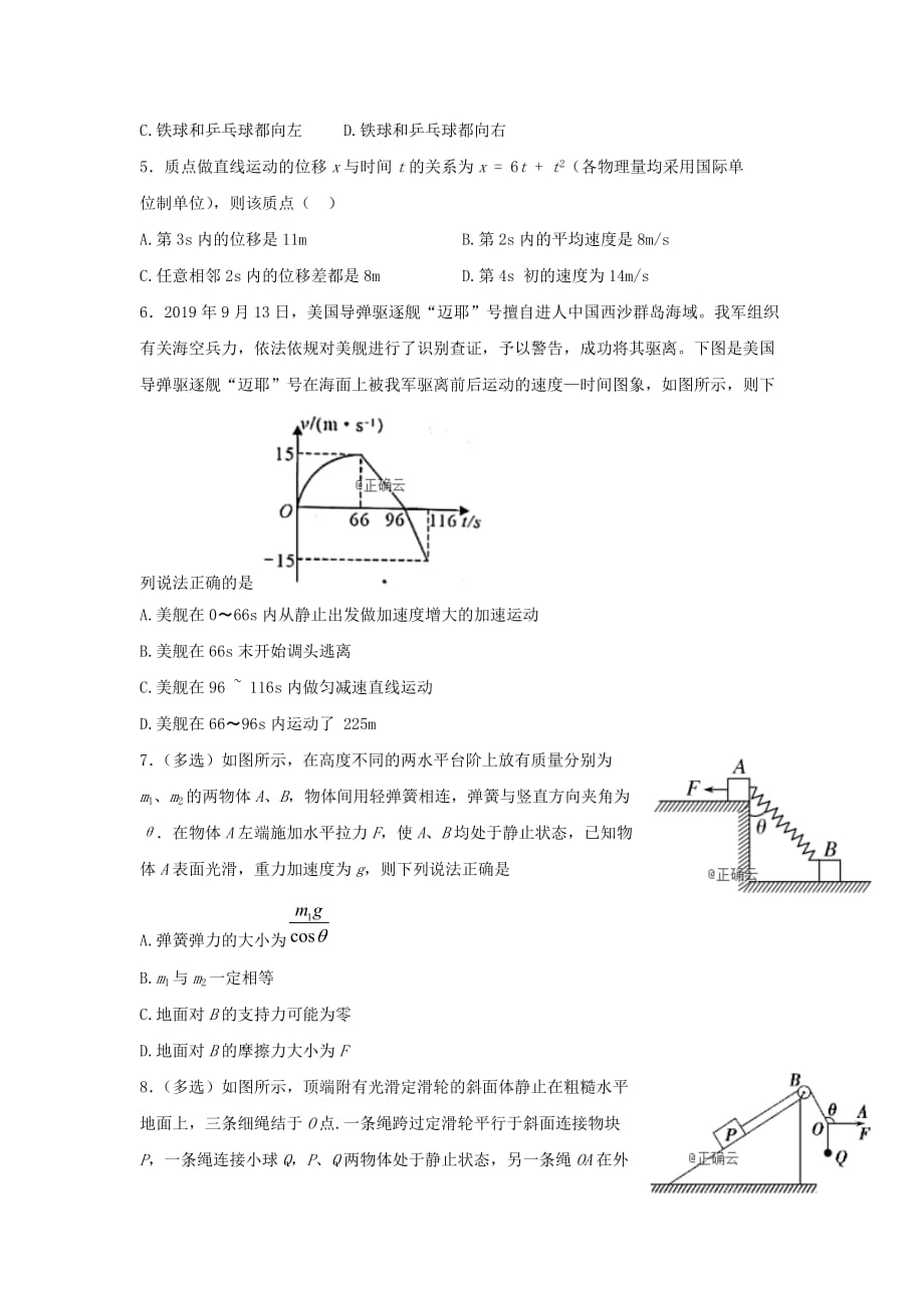 东戴河分校2019_2020学年高一物理上学期第六次周测试题_第2页