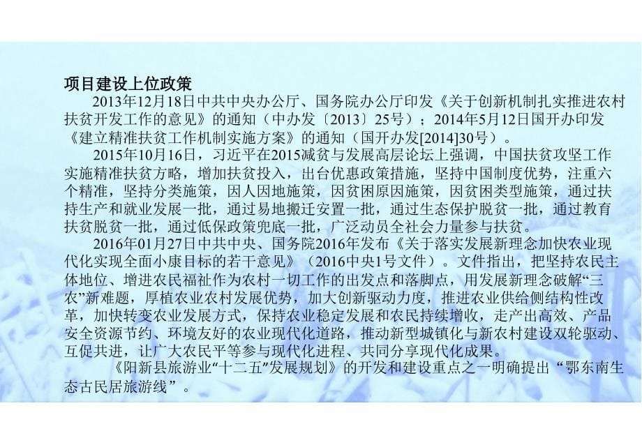 阳新月山生态民宿村项目总体设计规划意向书(项目申请稿)_第5页