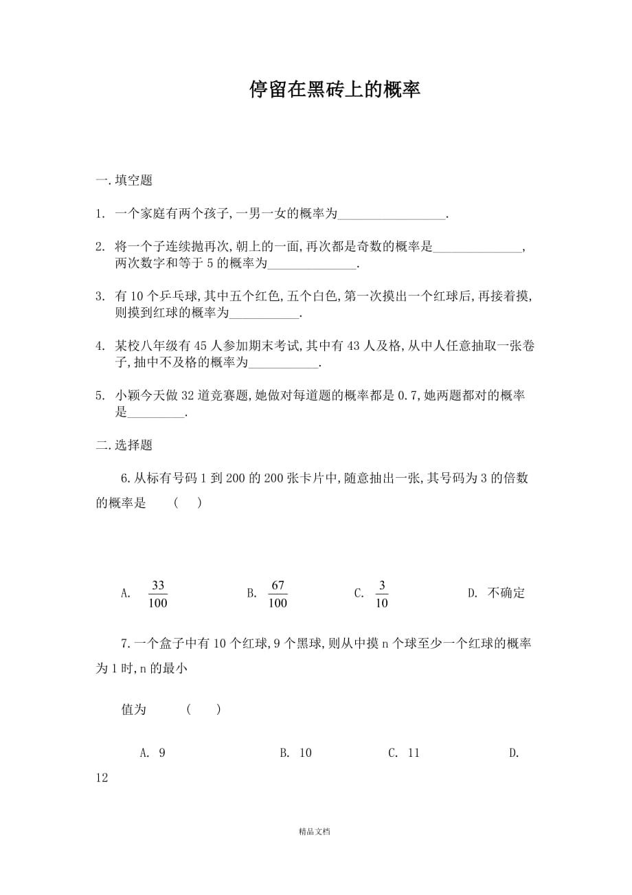 《停留在黑砖上的概率》2)(答案)【GHOE】_第1页