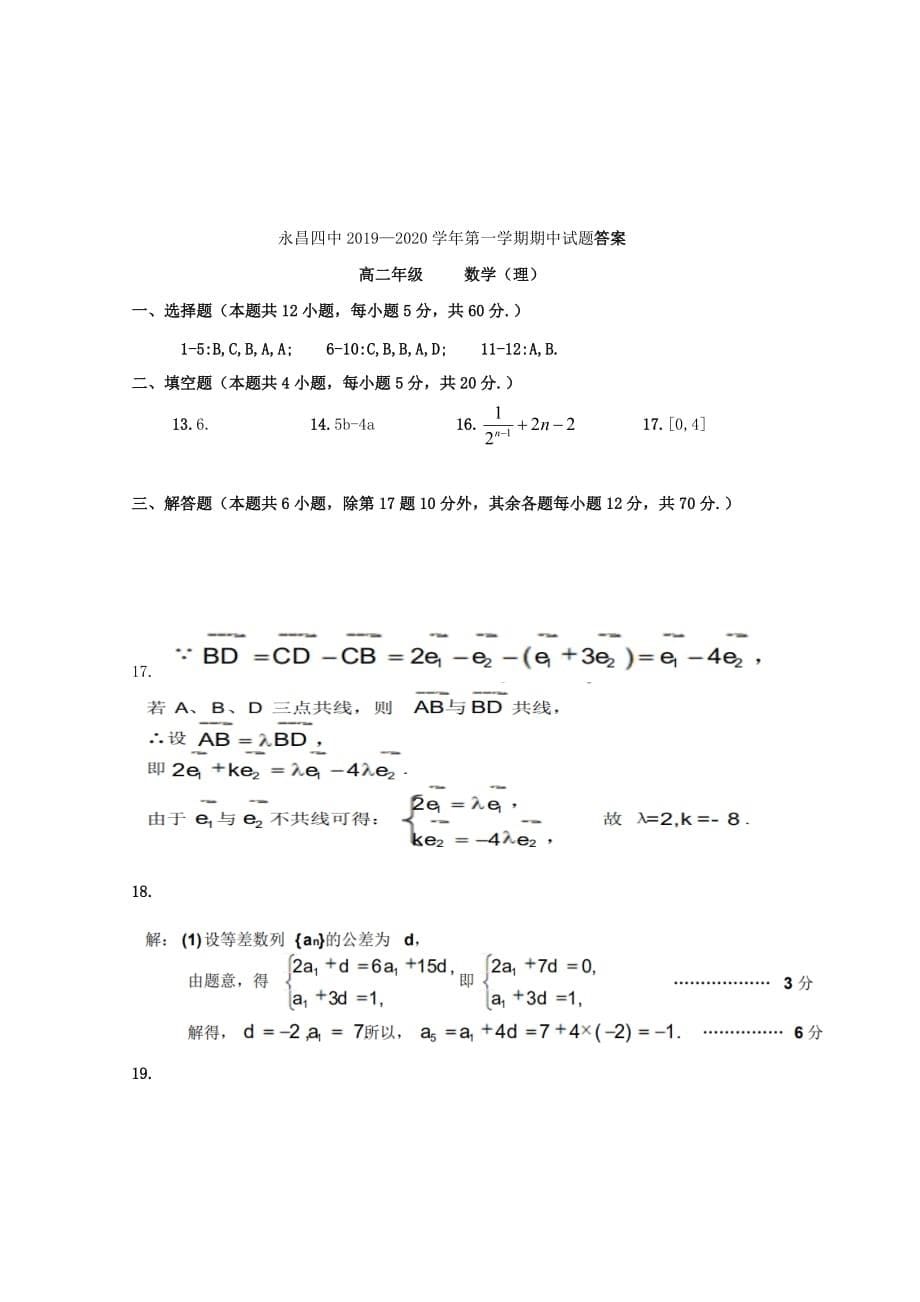 甘肃省永昌四中2019_2020学年高二数学上学期期中试题理201911260222_第5页