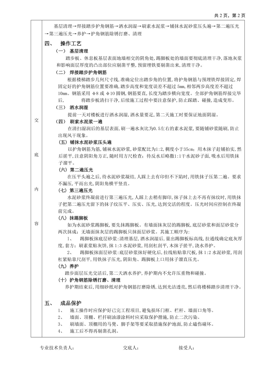 19现浇钢筋混凝土楼梯水泥砂浆面层工程.doc_第2页