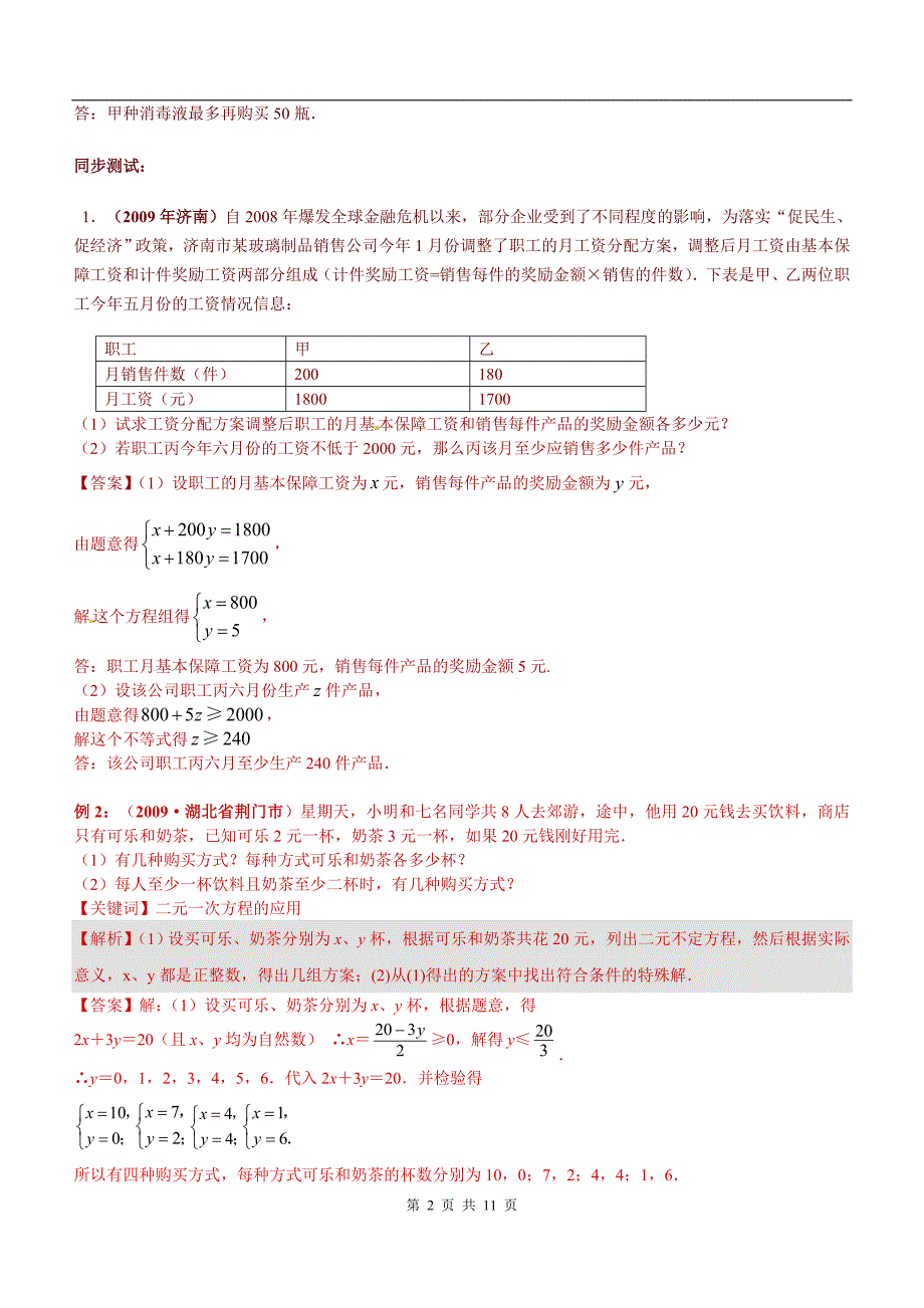 [名校联盟]山东省滨州市无棣县埕口中学九年级数学中考复习练习：第一课时 方程与不等式问题.doc_第2页