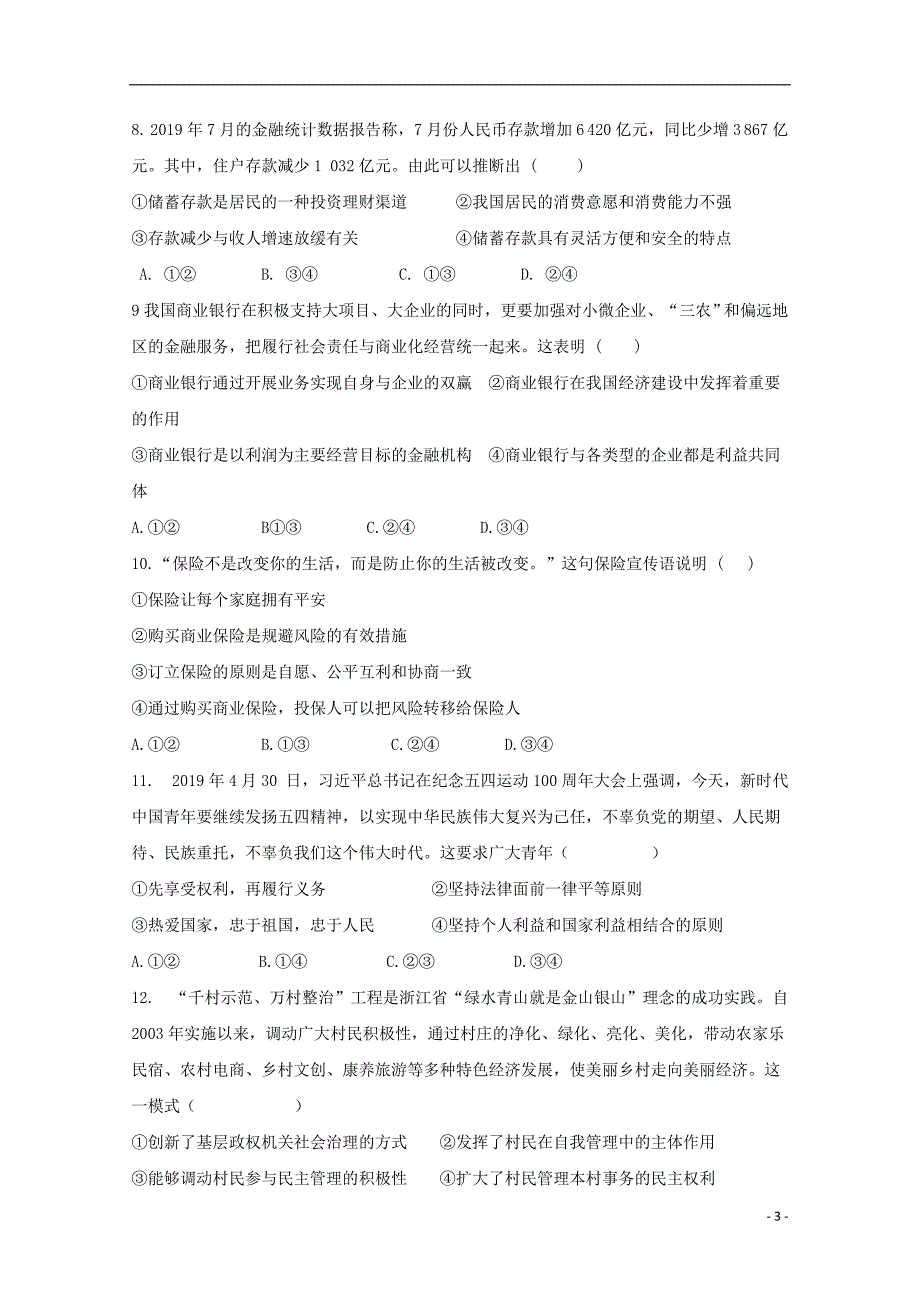 孔德学区2019_2020学年高二政治上学期第二次月考试题_第3页