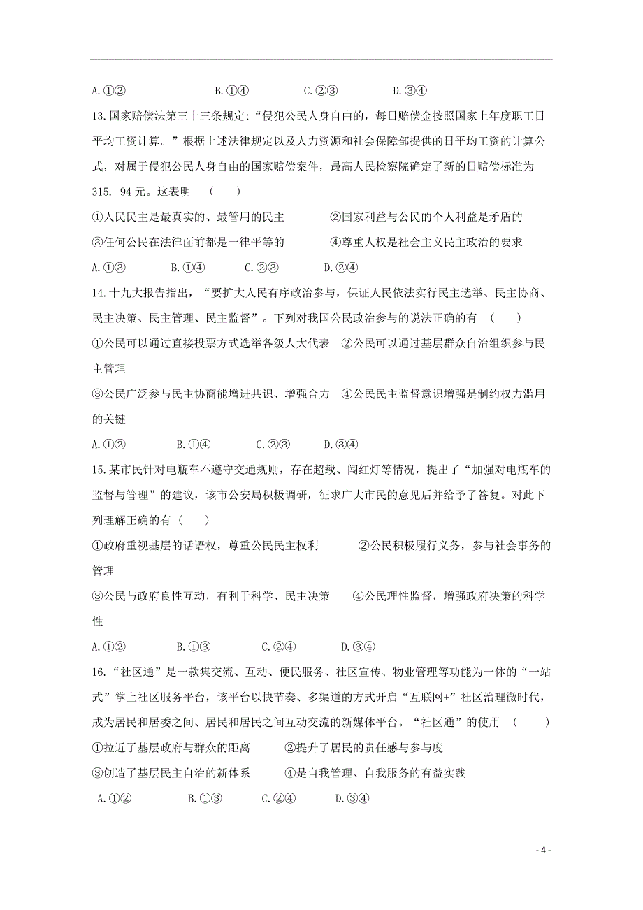 孔德学区2019_2020学年高二政治上学期第二次月考试题_第4页