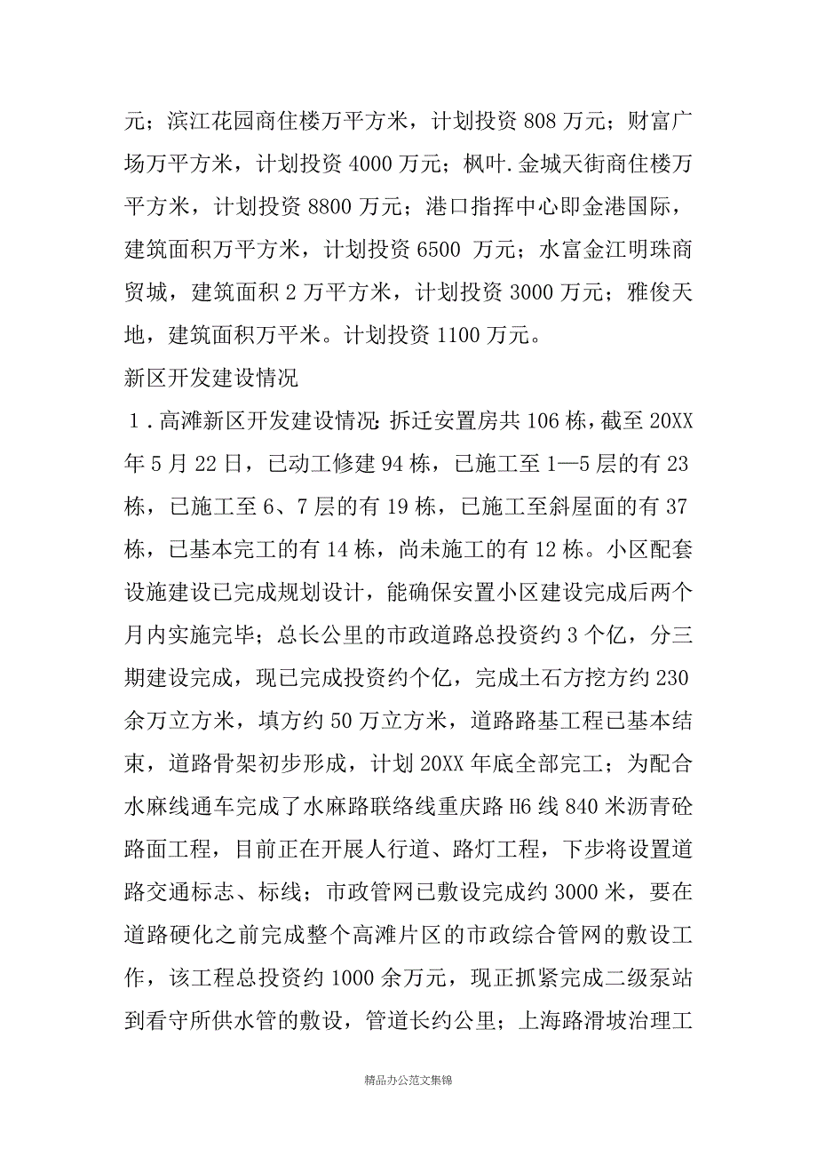 20XX年某县城市建设汇报材料_第3页