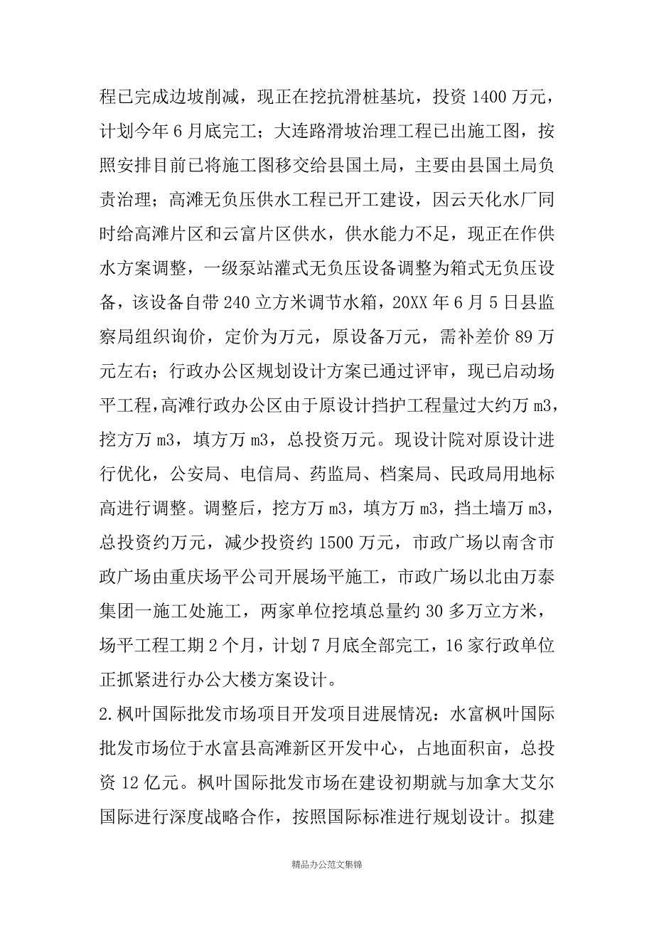 20XX年某县城市建设汇报材料_第4页