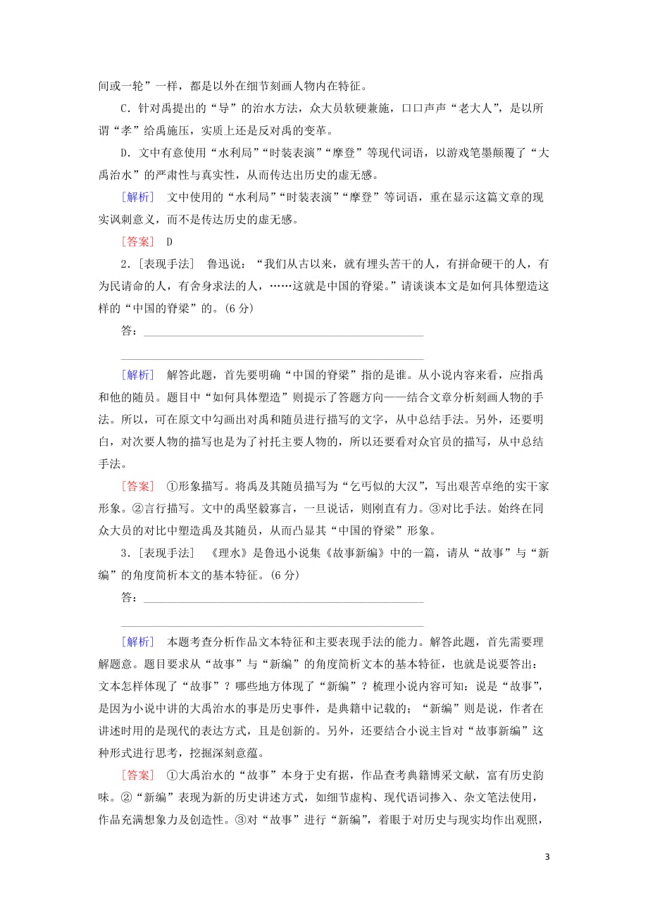 （新课标）2020版新高考语文大二轮复习 提升练11 专题十一 明步骤抓要点赏析技巧与探究标题_第3页