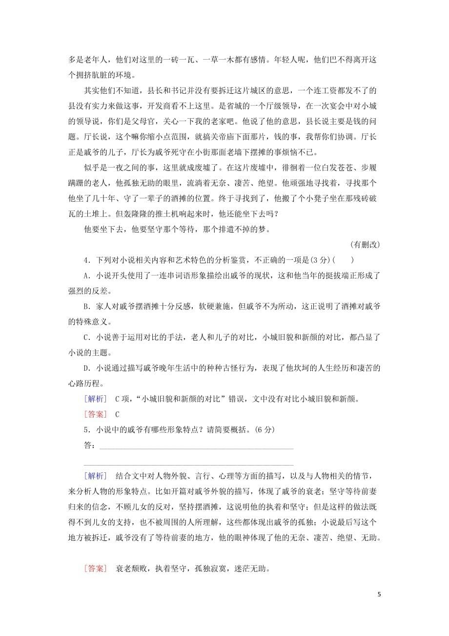 （新课标）2020版新高考语文大二轮复习 提升练11 专题十一 明步骤抓要点赏析技巧与探究标题_第5页