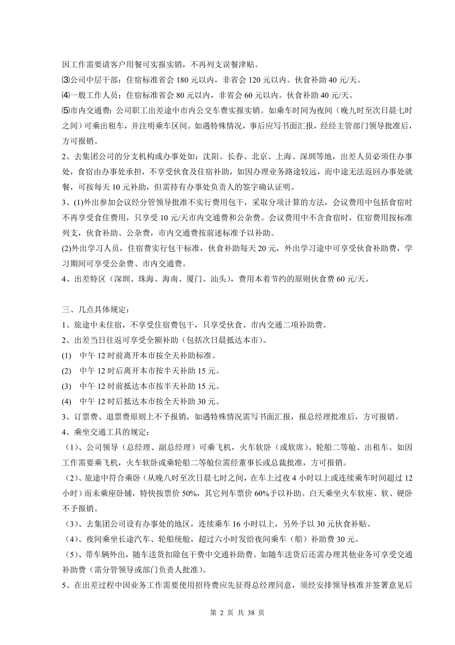 28.内部控制制度汇编_第2页