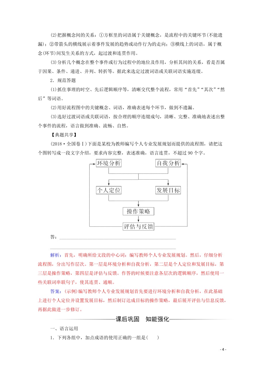 2020春高中语文 第一单元 第1课 窦娥冤课后检测 新人教版必修4_第4页