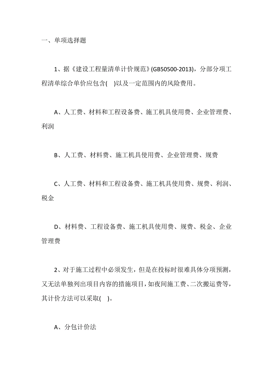 2020年一级建造师考试《工程经济》预习试题（11）_第1页