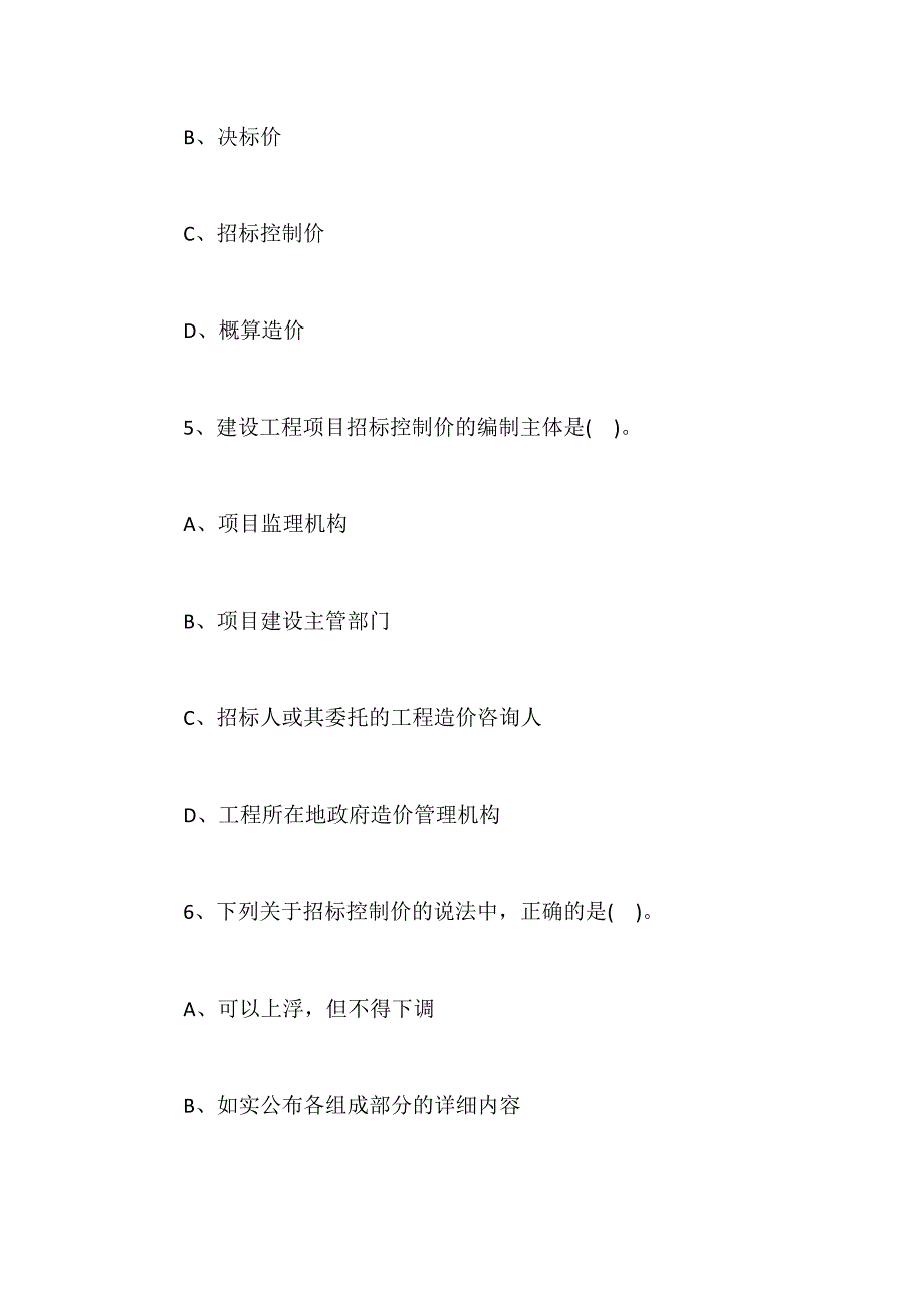 2020年一级建造师考试《工程经济》预习试题（11）_第3页