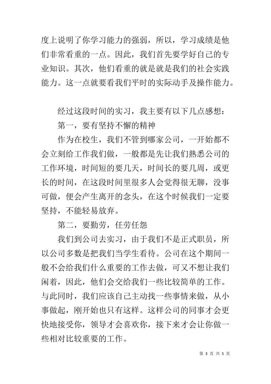 大学生外贸公司实习总结-_第3页