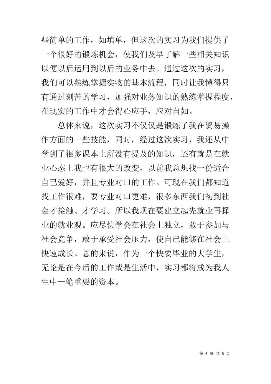 大学生外贸公司实习总结-_第5页