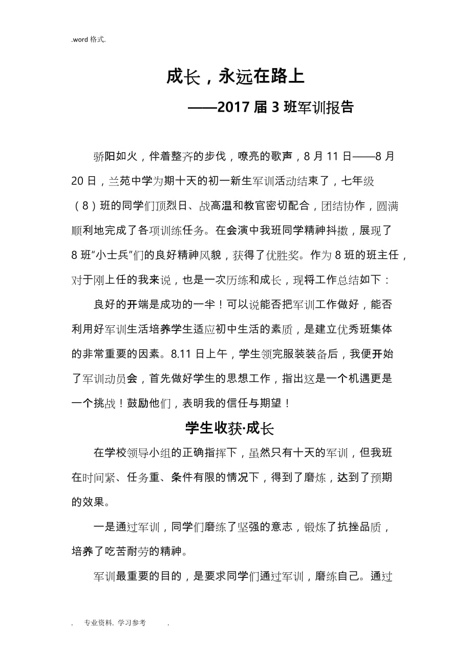 军训报告2017_第1页