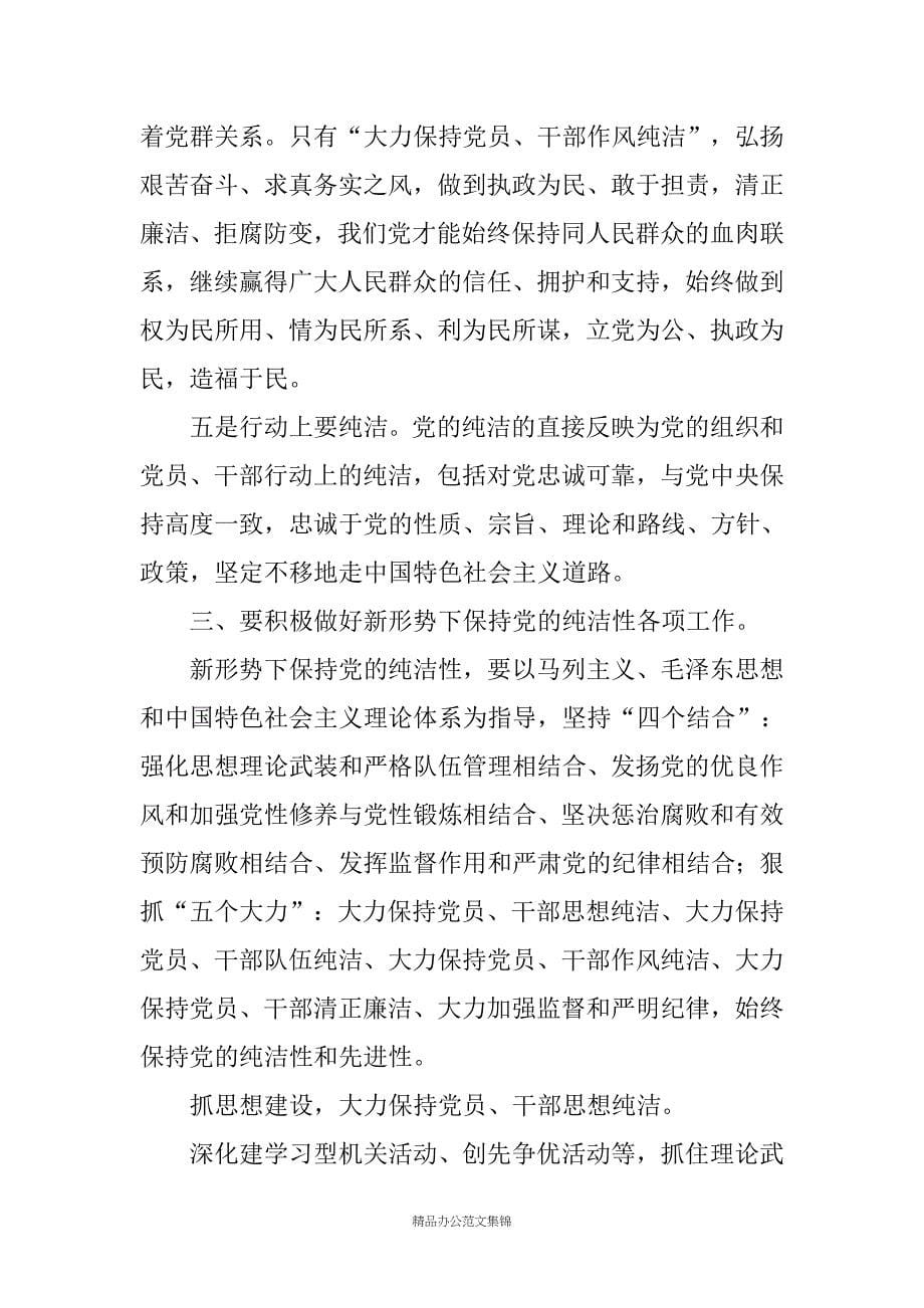 20XX年保持党员的纯洁性党课发言材料汇编_第5页