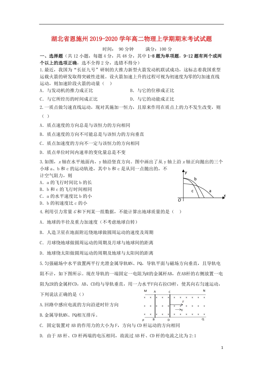 湖北省恩施州2019-2020学年高二物理上学期期末考试试题_第1页