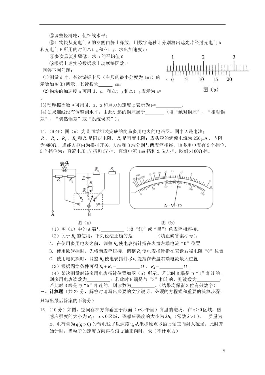 湖北省恩施州2019-2020学年高二物理上学期期末考试试题_第4页