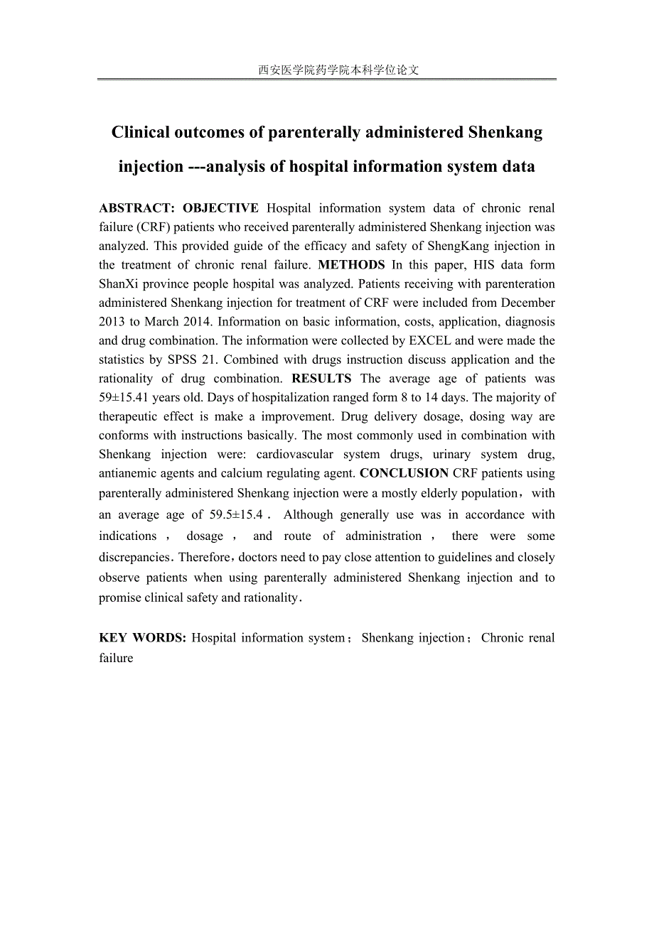 慢性肾衰竭患者使用肾康注射液现状分析_第3页