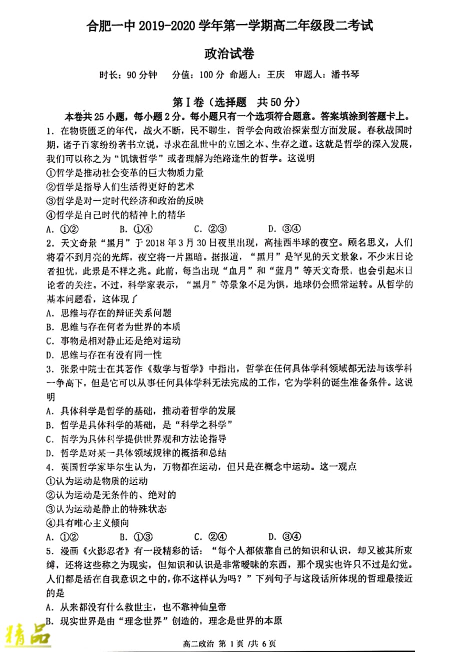 安徽省2019_2020学年高二政治上学期段二（期中）考试试题_第1页