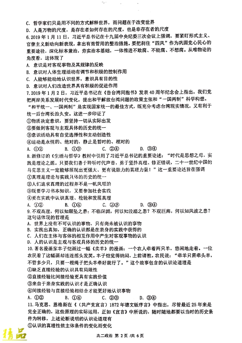 安徽省2019_2020学年高二政治上学期段二（期中）考试试题_第2页