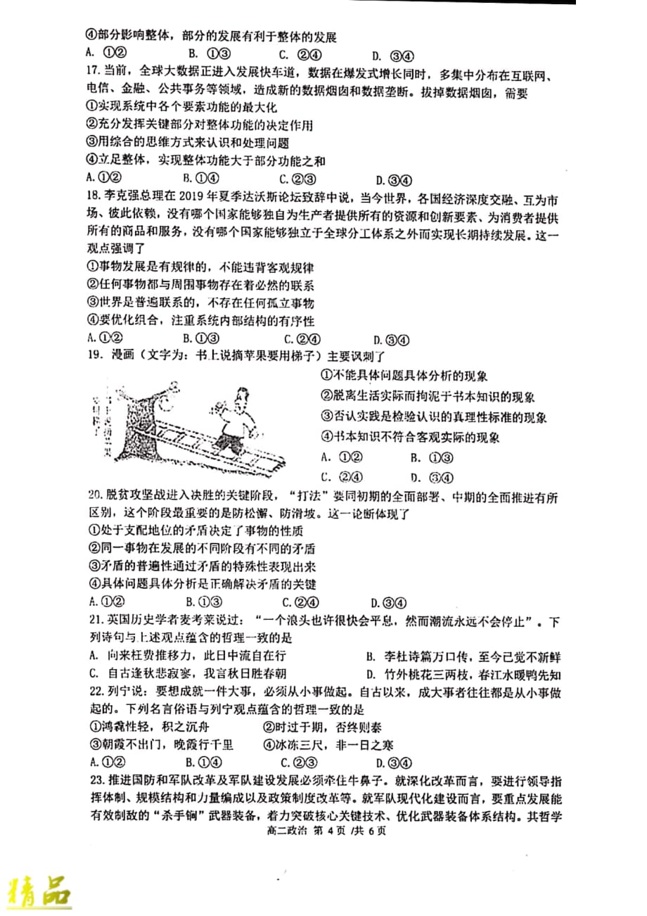 安徽省2019_2020学年高二政治上学期段二（期中）考试试题_第4页