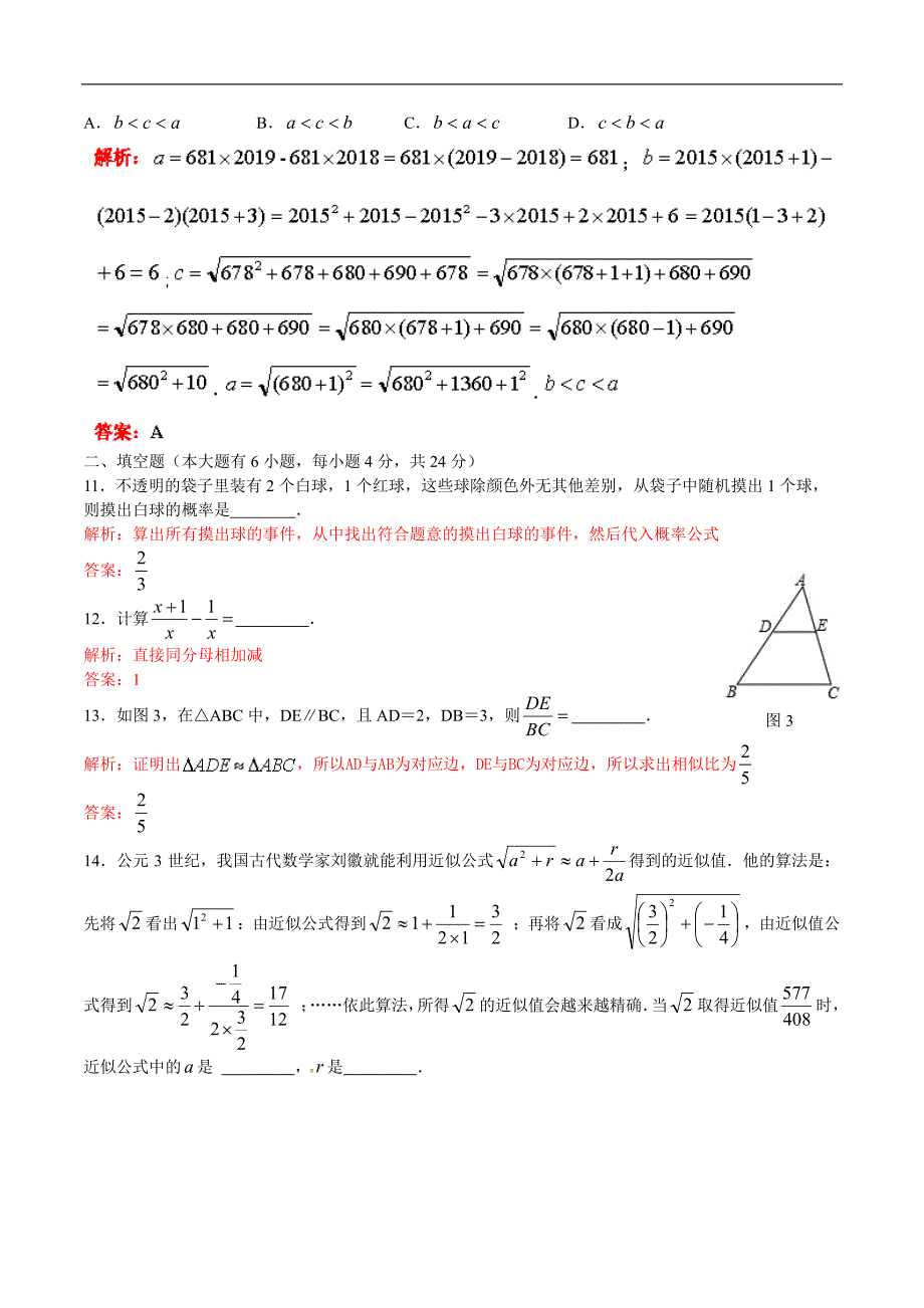 2016年厦门市中考-数学试卷_第3页