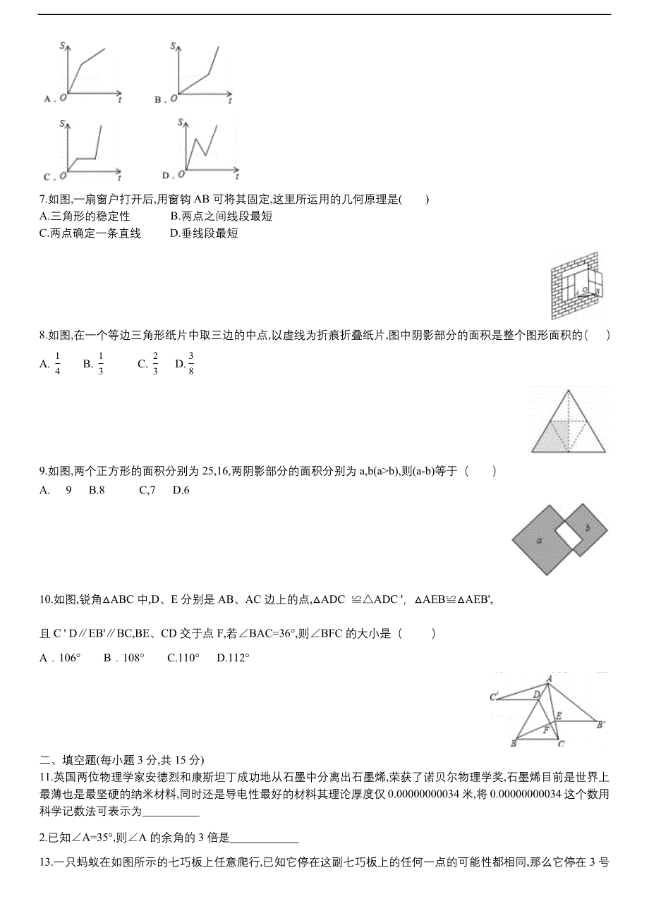 七下数学-期末试卷-北师大版.docx_第2页