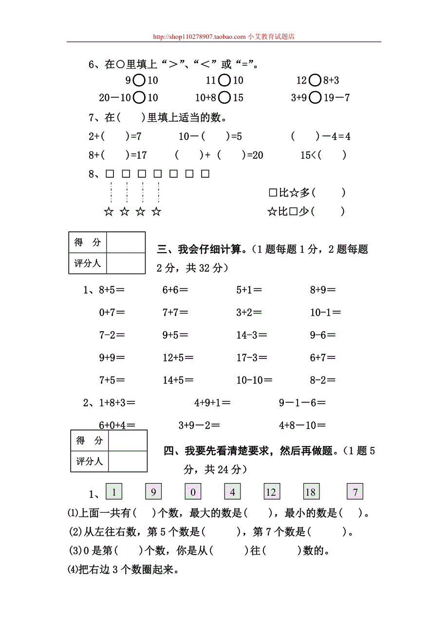 思维特训新人教版小学一年级数学上册期末试卷8.doc_第2页