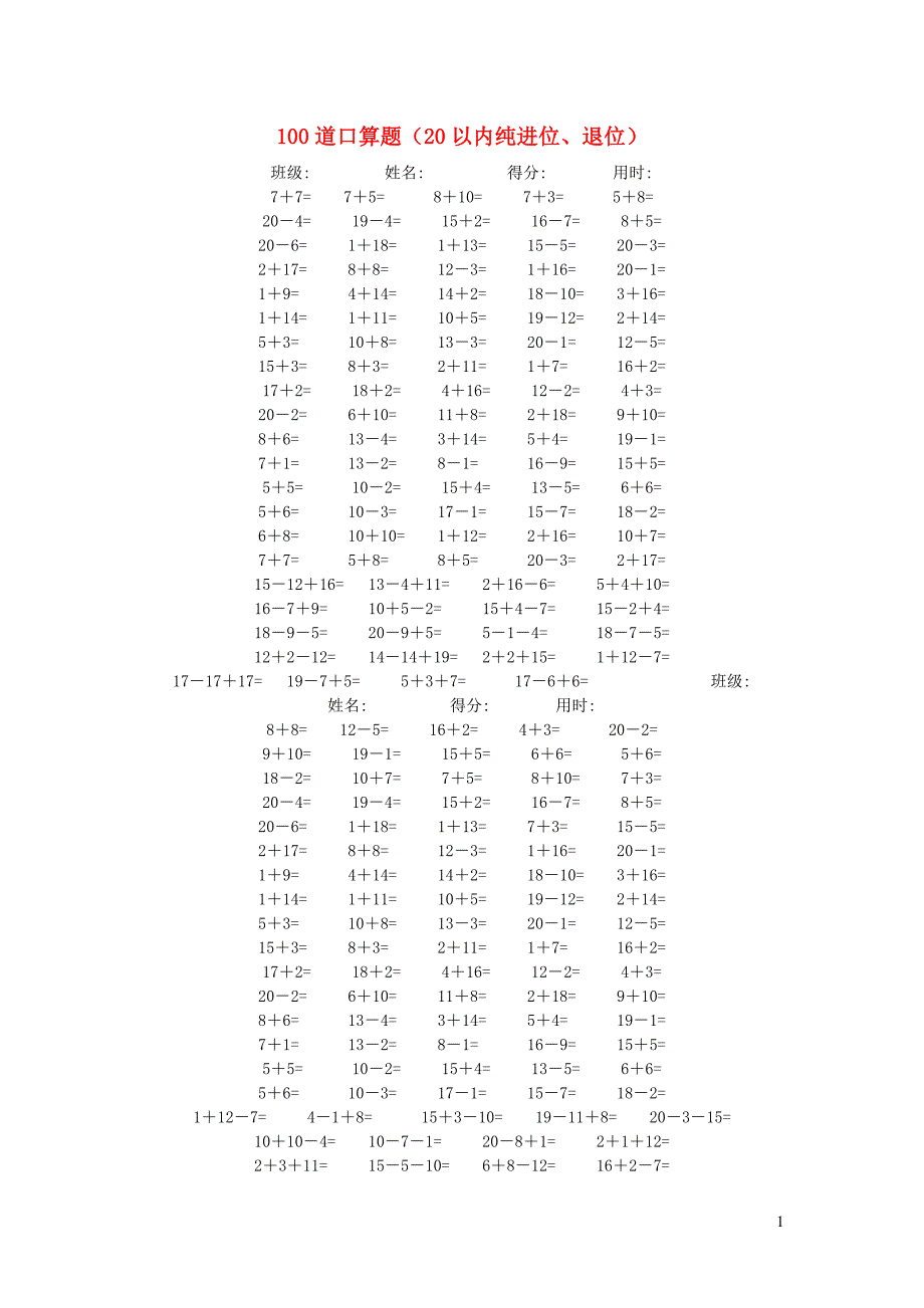 一年级数学上册专项练习专项口算（无答案）新人教版_第1页