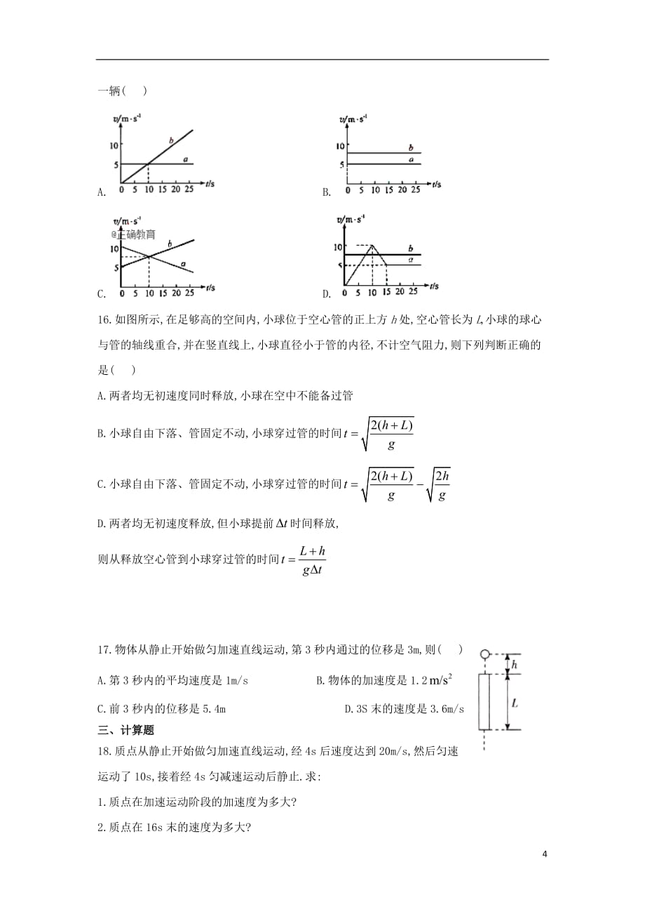 吉林省长春市九台区第四中学2019_2020学年高一物理上学期期中试题20191129029_第4页