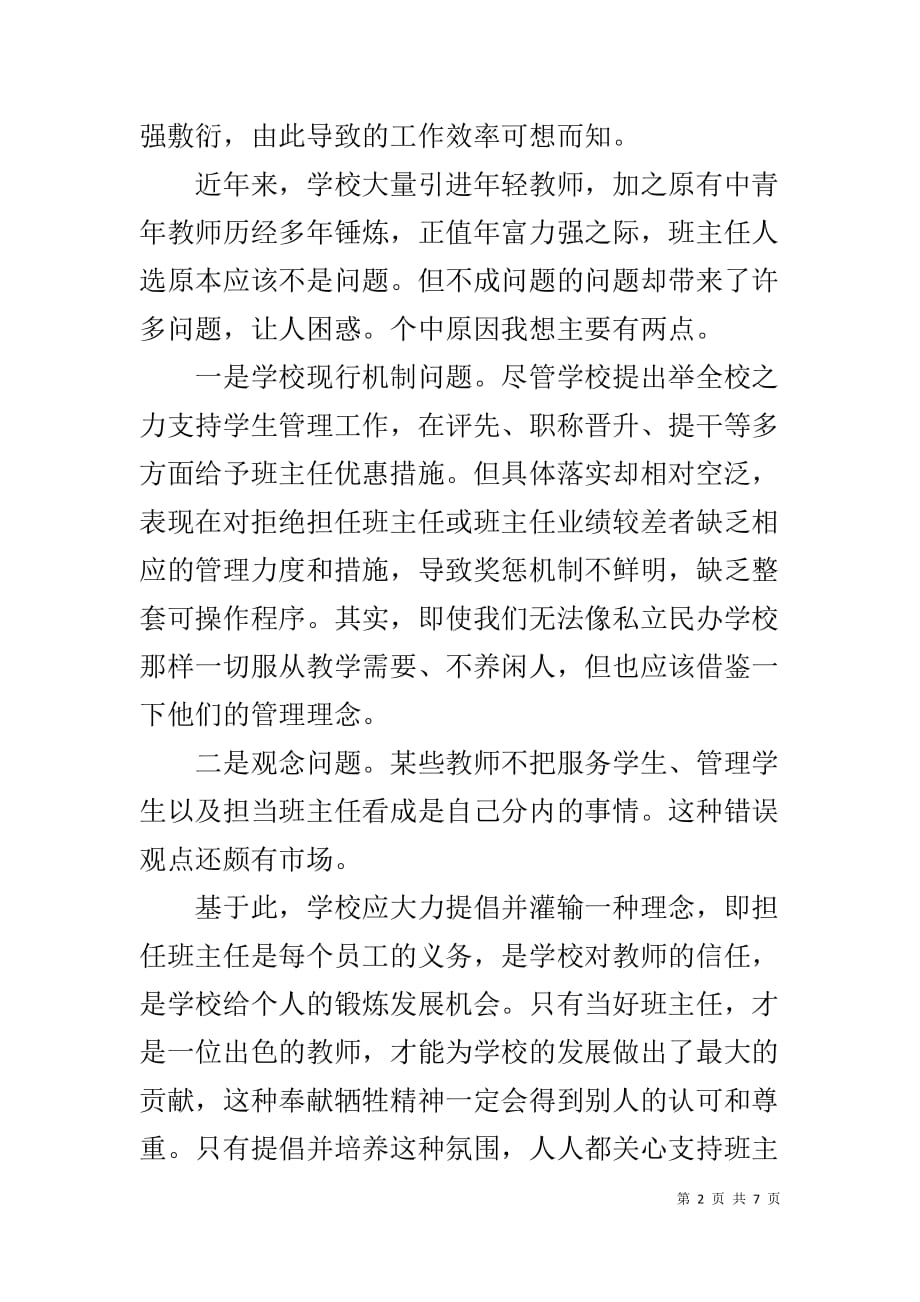 对技工院校做好班主任工作的几点看法 技工院校班主任工作总结_第2页