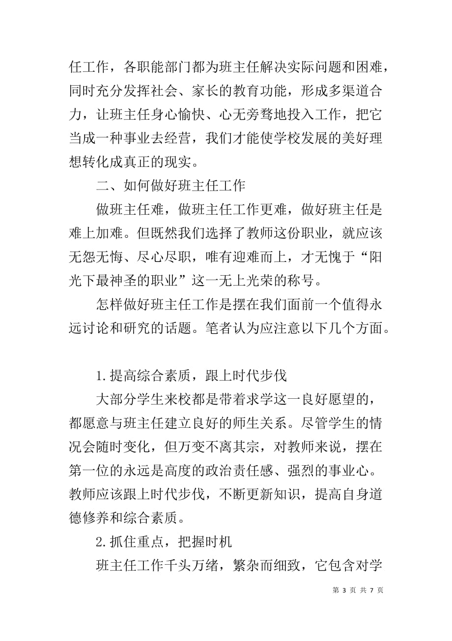 对技工院校做好班主任工作的几点看法 技工院校班主任工作总结_第3页