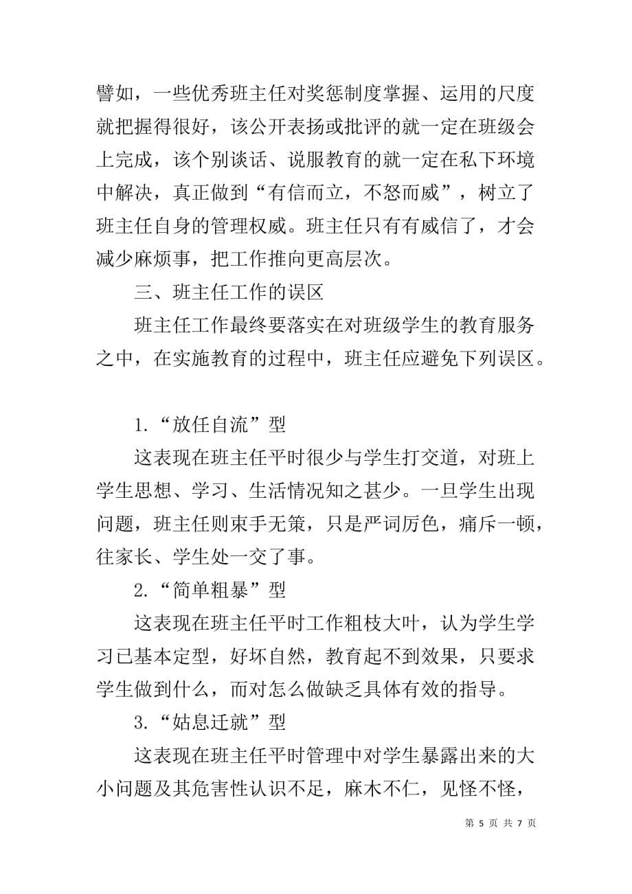 对技工院校做好班主任工作的几点看法 技工院校班主任工作总结_第5页