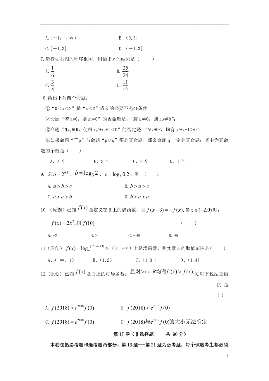 重庆市九校联盟2019_2020学年高二数学上学期联考试题文201911220183_第2页