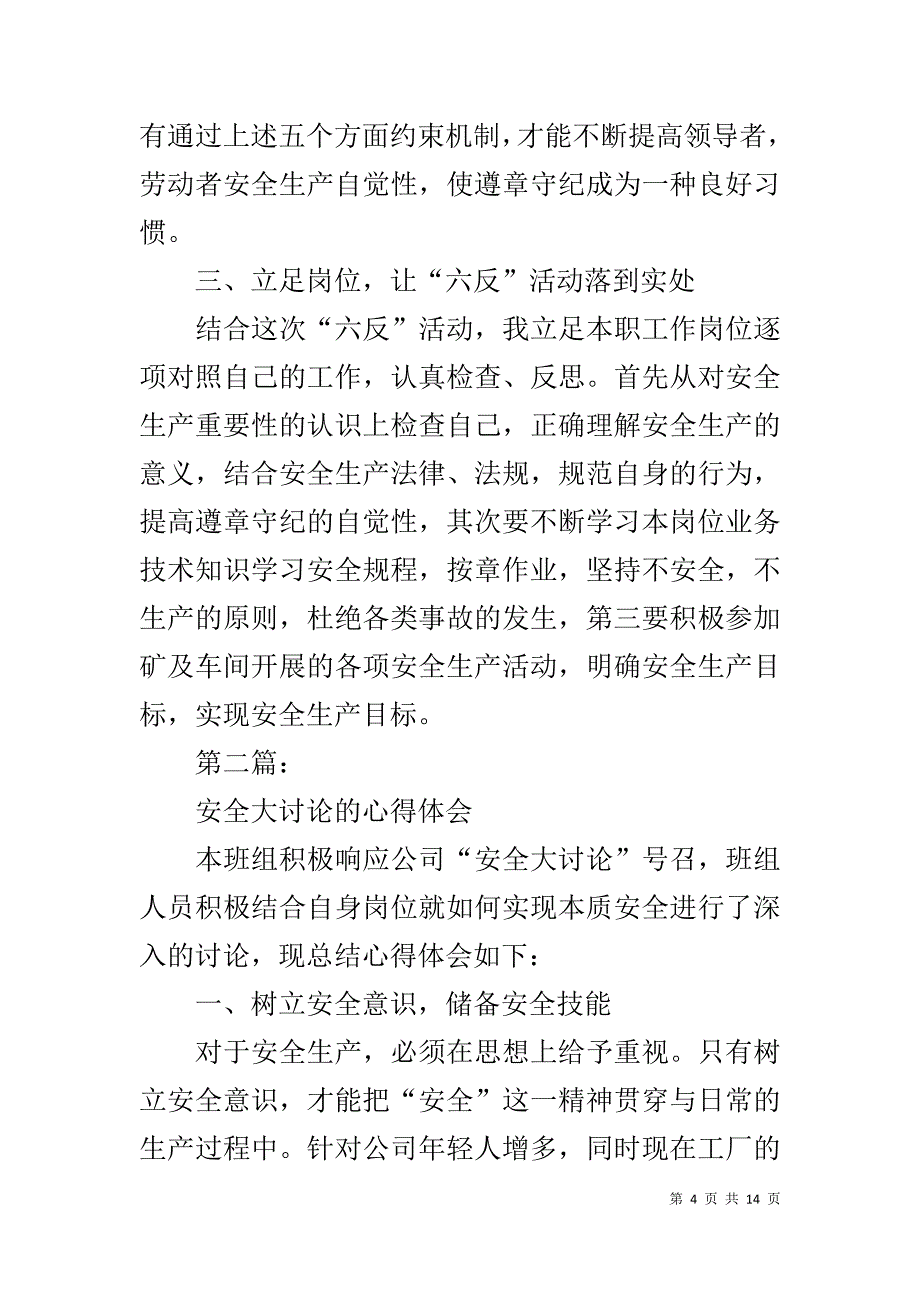 安全大讨论心得体会1_第4页