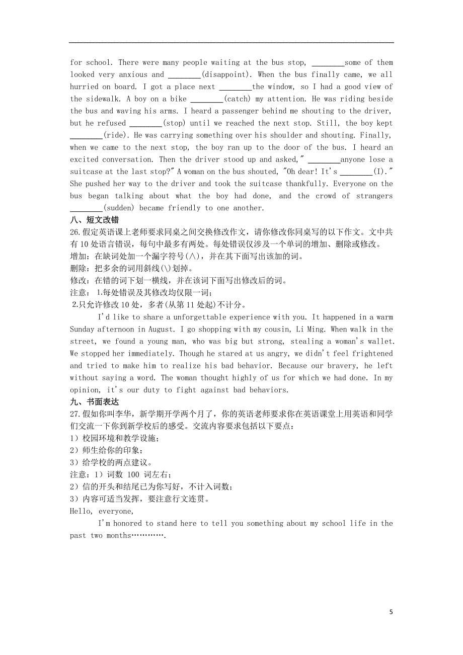 黑龙江省2019-2020学年高一英语上学期第一次月考试题（含解析）_第5页