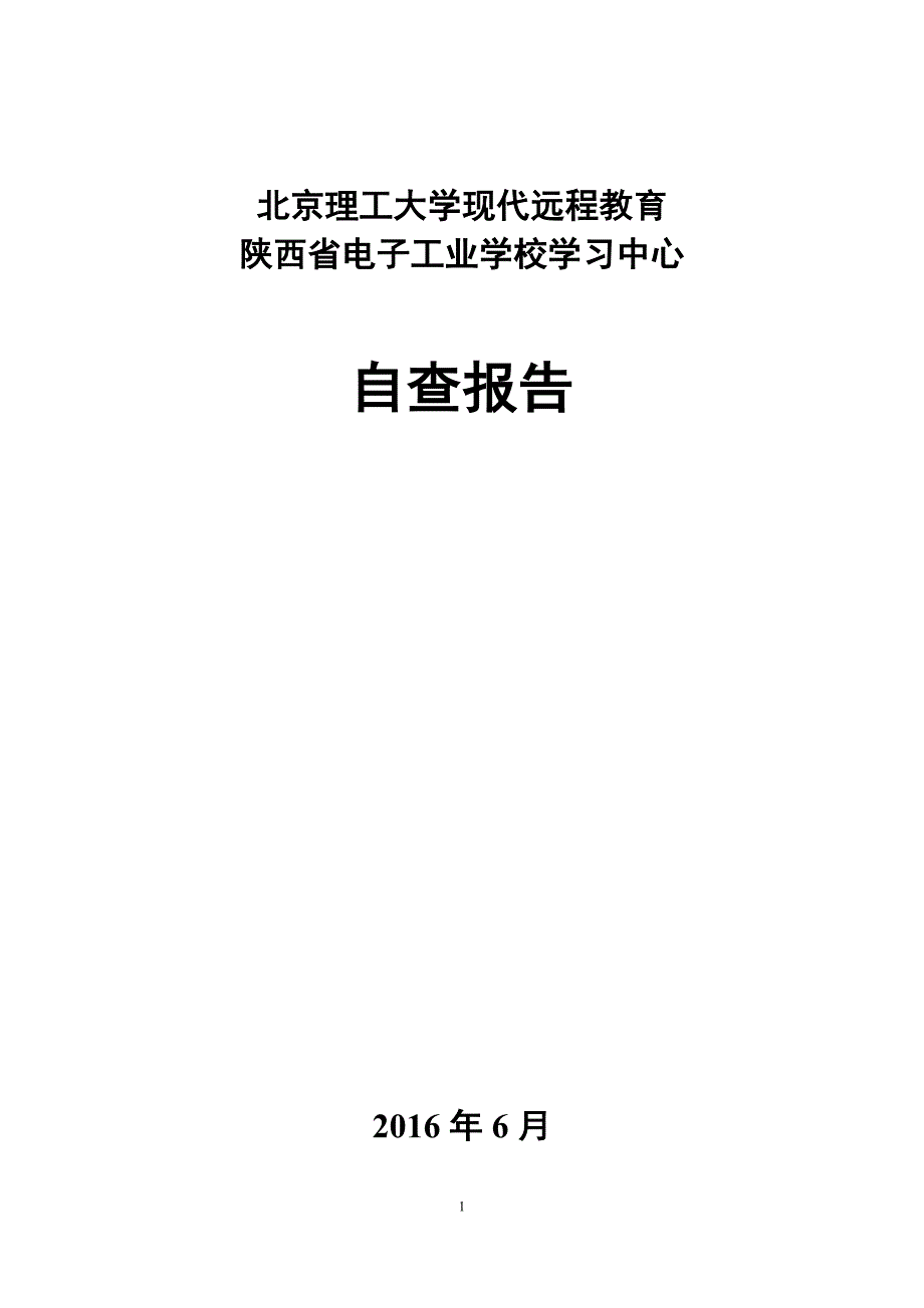 远程教育中心自查总结报告_第1页