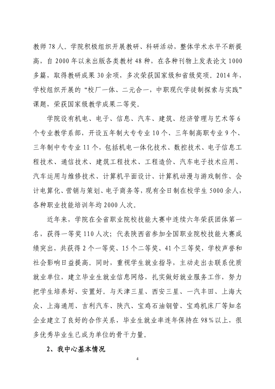 远程教育中心自查总结报告_第4页