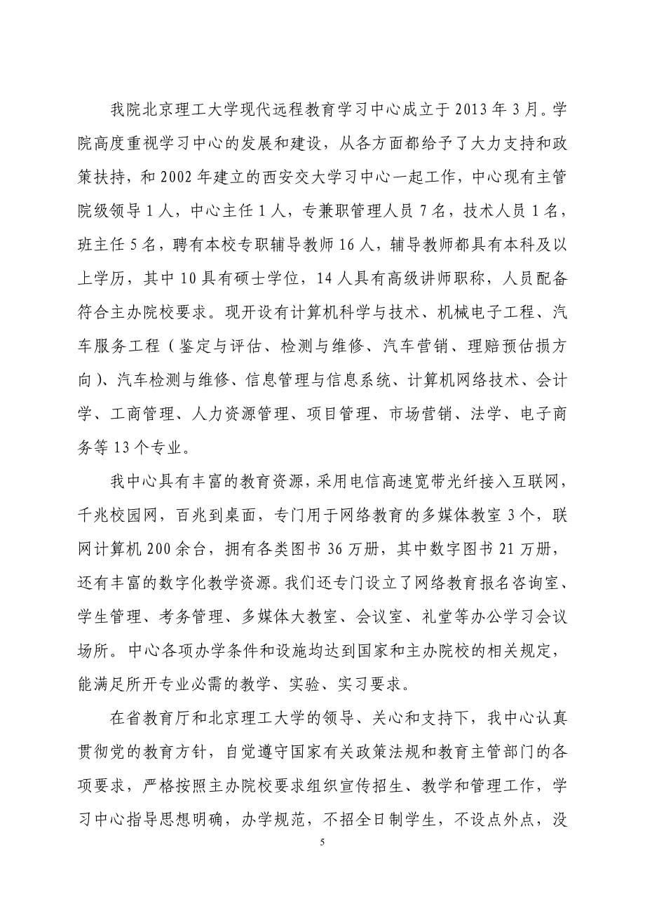 远程教育中心自查总结报告_第5页