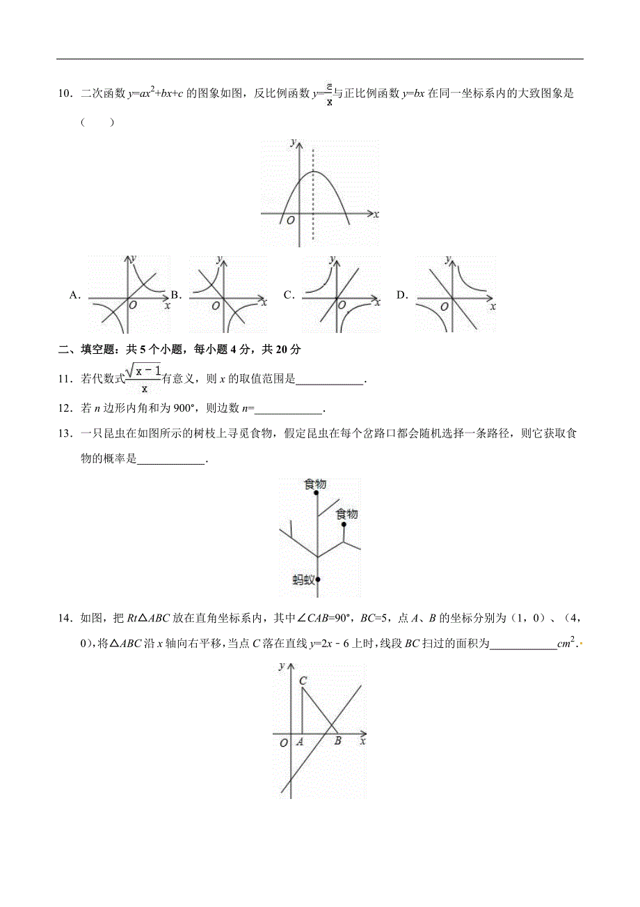 2016年四川省自贡市中考数学试卷_第2页