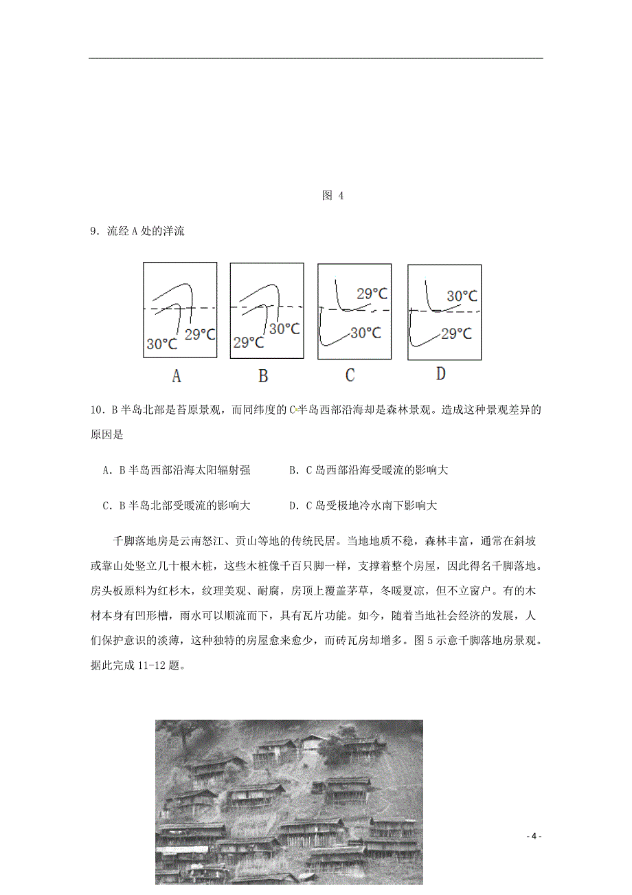 海南省嘉积中学2019_2020学年高二地理上学期段考（第二次月考）试题_第4页