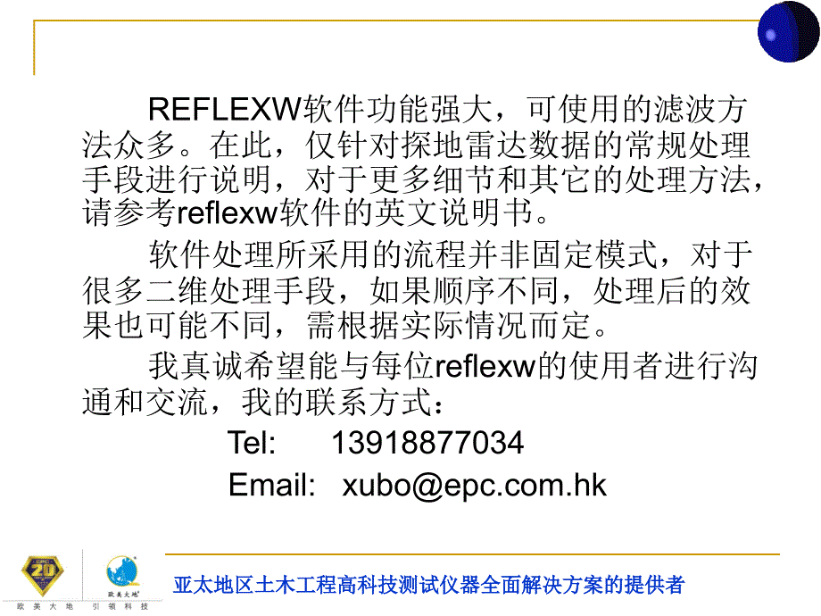 ReflexW软件使用说明_第2页