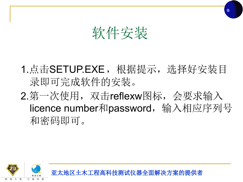 ReflexW软件使用说明_第3页